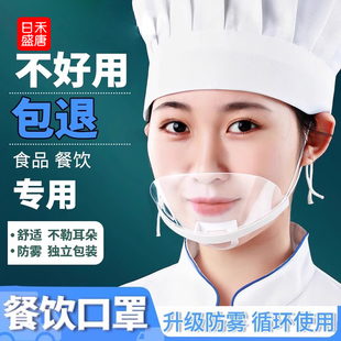 透明口罩餐饮专用饭店食品厨房防口水飞沫防唾沫厨师防雾做饭炒菜