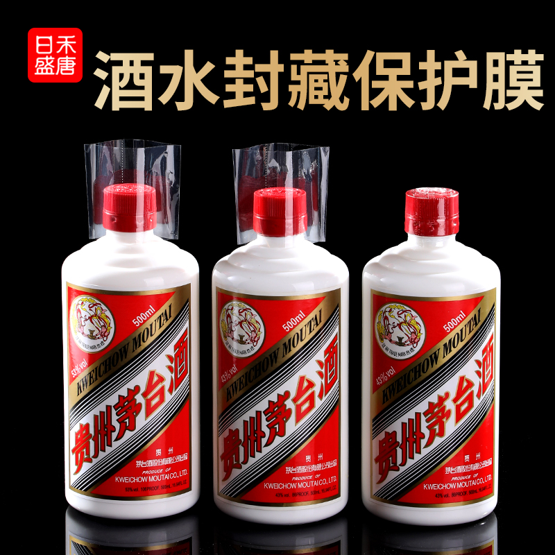 封酒专用膜酒瓶盖白酒保存封口膜瓶口热缩膜酒坛密封膜塑封藏酒膜