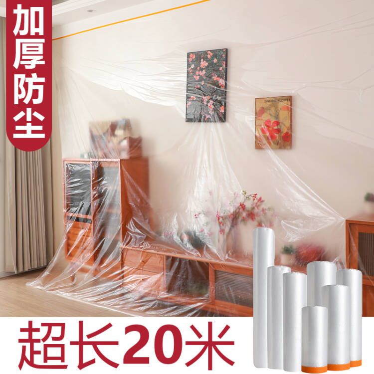 速发装尘家具防子罩塑料膜床衣柜柜修空调冰箱灰尘透明防尘膜保护