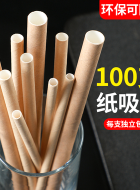 纸质吸管一次性单独包装粗口食品级喝奶茶咖啡环保大吸管单支独立