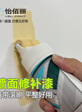 怡佰丽小滚刷补墙漆墙面自刷乳胶漆白色滚筒墙壁室内刷涂料喷白墙