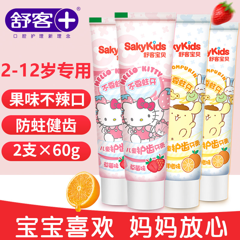 舒客儿童牙膏3一12吞咽防蛀牙含氟3-6岁以上小学生宝宝换牙期8岁