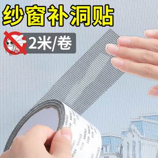 极速纱网防蚊网纱窗网蚊帐修补洞贴片隐形自粘非磁铁破洞胶带家用