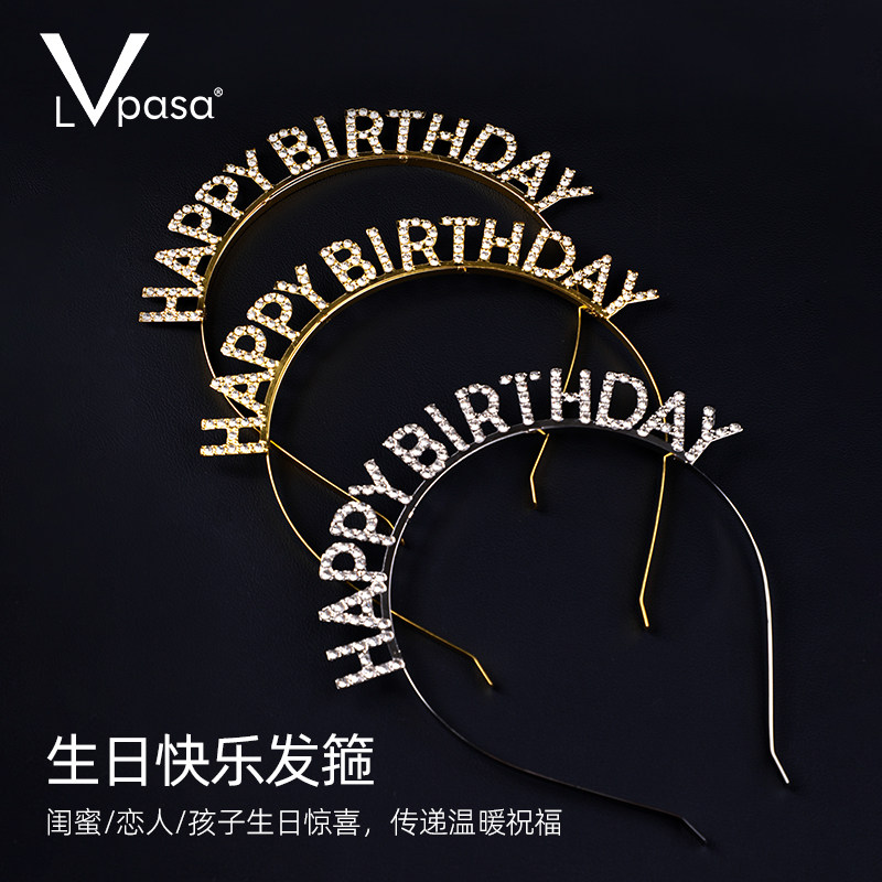 生日快乐发箍女神水钻皇冠氛围感头箍party装扮韩式发卡头饰发饰