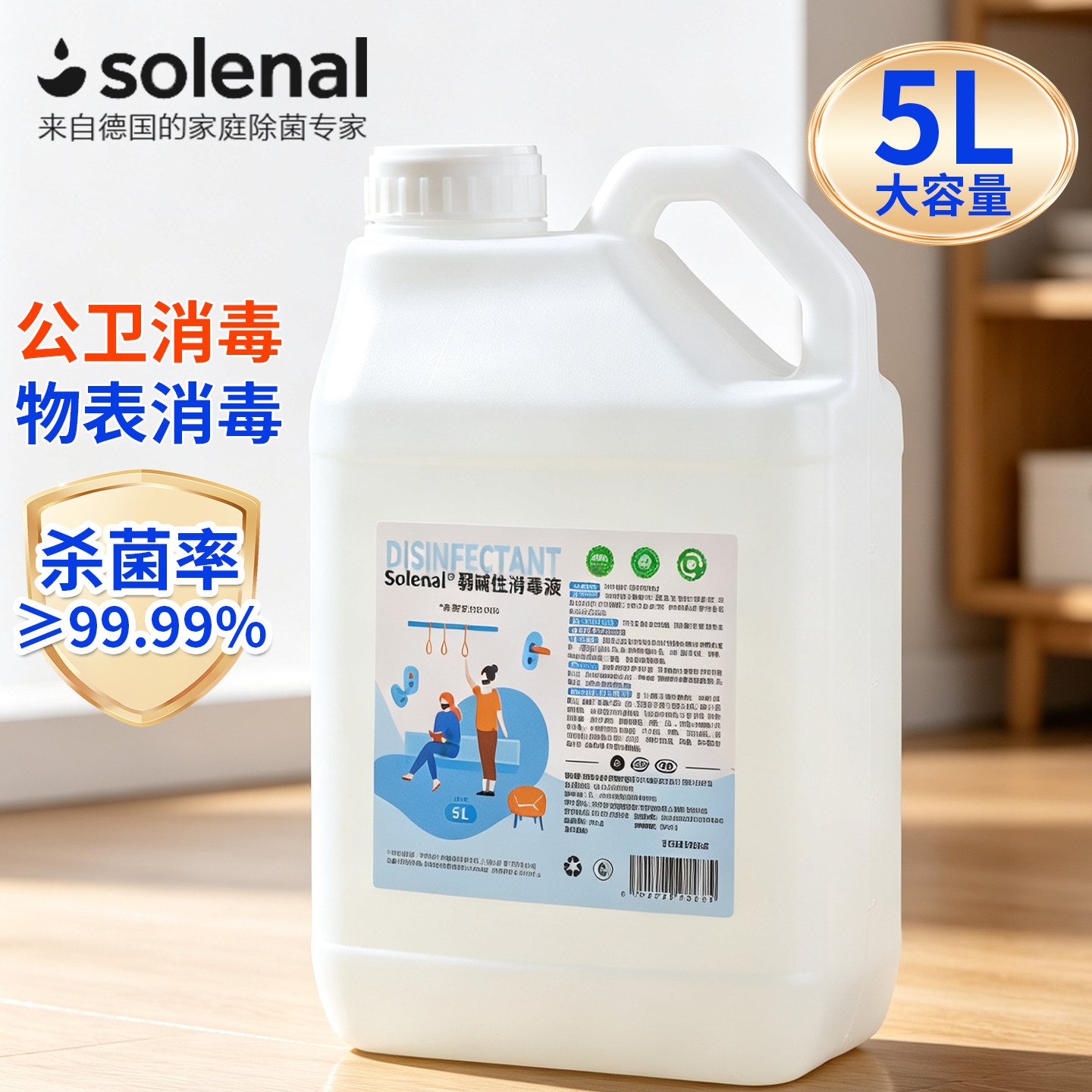速绿复合季铵盐消毒液物品地面宠物环境衣物消毒杀菌用大桶装5L升