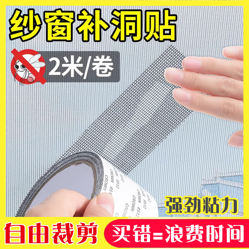 隱形美觀專補大裂口紗窗補洞貼