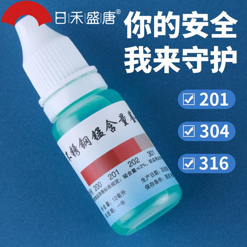 304不锈钢检测液一滴可无需通电
