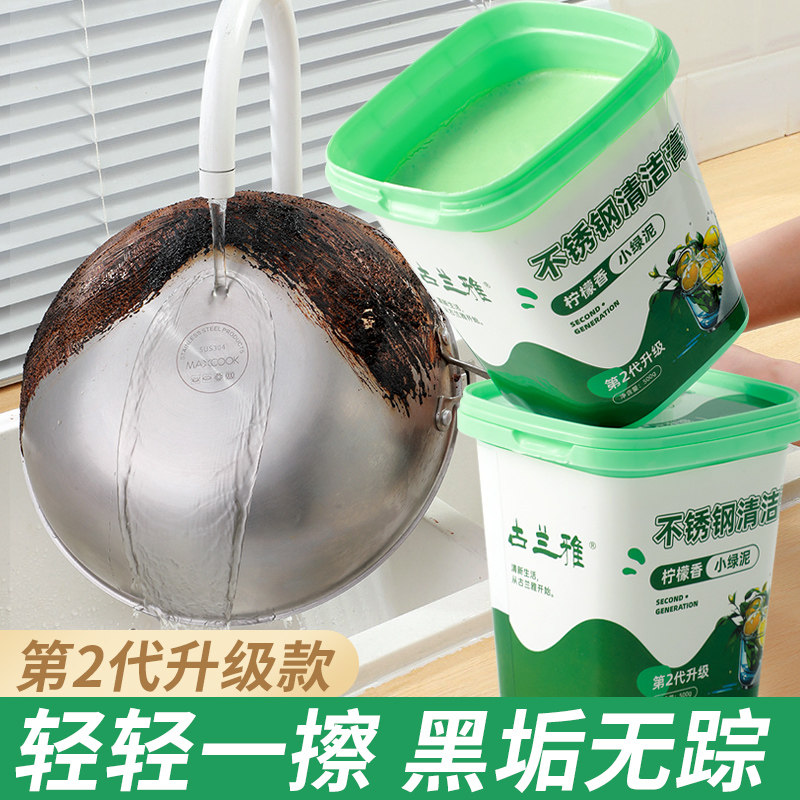 锅底黑垢清洁剂洗锅神器强力除黑剂去烧焦烧黑贴膜去污重油污啫喱