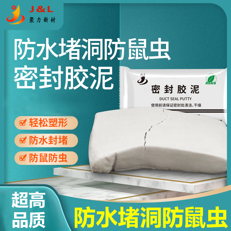 密封胶泥空调洞堵塞泥空调眼封堵泥堵洞空调口密封泥堵漏补洞堵孔 标准件/零部件/工业耗材 密封胶泥 原图主图