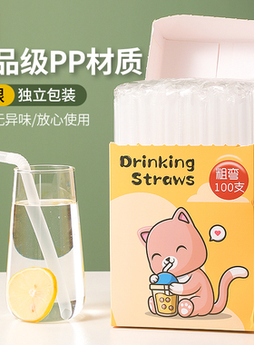 吸管一次性单独包装独立单只儿童食品级塑料产后宝宝孕妇弯头吸管