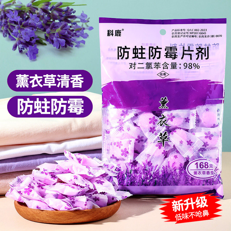 樟脑丸衣柜防霉防虫去潮章脑丸防蛀防霉片剂卫生球除味驱虫蟑螂丸