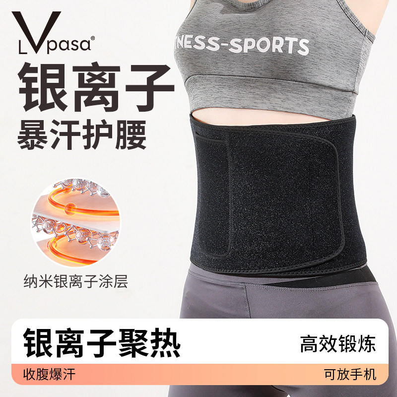 Lvpasa暴汗束腰带健身腰带护腰收腹女塑身束腹带运动专业呼啦圈专,运动/瑜伽/健身/球迷用品,运动护腰,淘宝优惠券,粉丝福利购,淘宝优惠卷