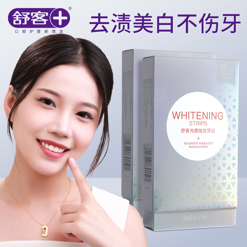 舒客牙贴去渍美白舒缓牙齿敏感