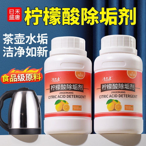 柠檬酸除垢剂水垢茶垢清除剂