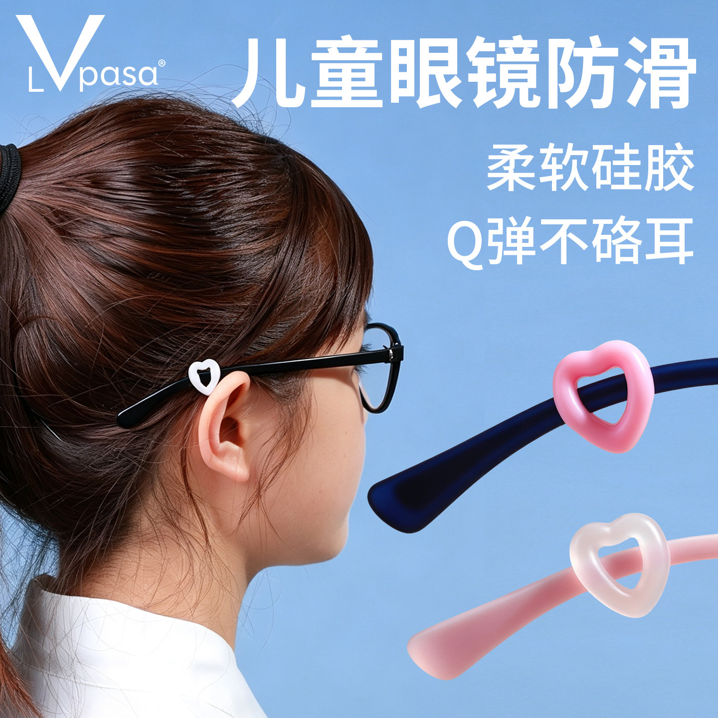 爱心形眼镜防脱落神器防滑耳托镜腿硅胶套儿童眼睛运动耳后固定器