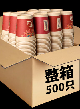 结婚纸杯一次性喜杯子婚庆水杯家用乔迁红色喜字饮料加厚整箱批发