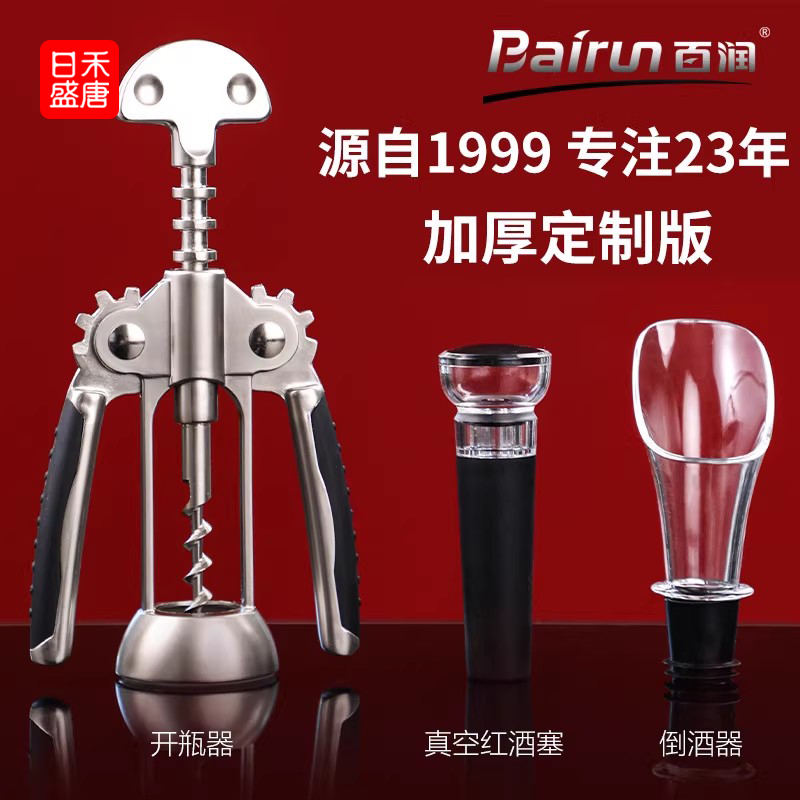 百润红酒开瓶器家用多功能起酒器葡萄酒啤酒瓶起子神器开酒器套装