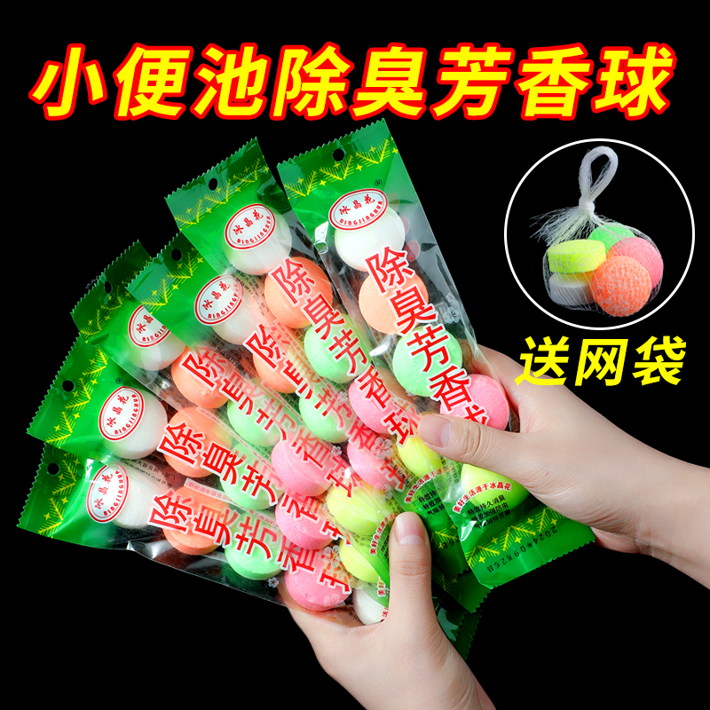 男士厕所小便池器斗除臭芳香球洁厕卫生间去味除臭球樟脑丸卫生球