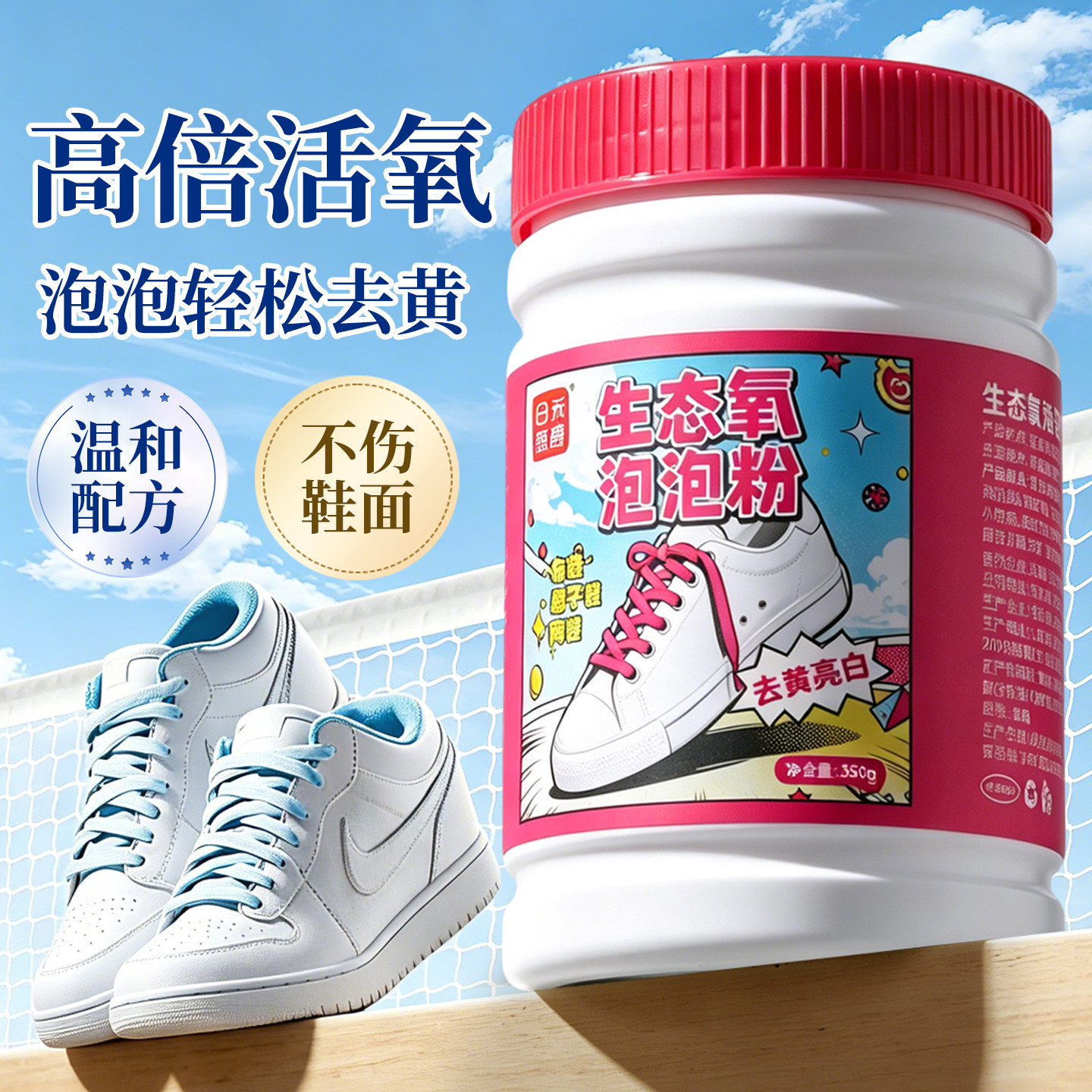爆炸盐小白鞋清洁剂清洗网面鞋泡泡鞋粉去污增白去黄刷鞋洗鞋神器