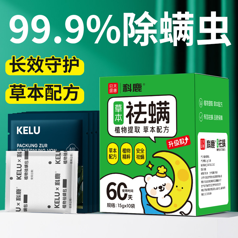 日禾盛唐除螨包床上用防螨虫包祛螨虫药包衣柜神器床垫贴去除蝻剂