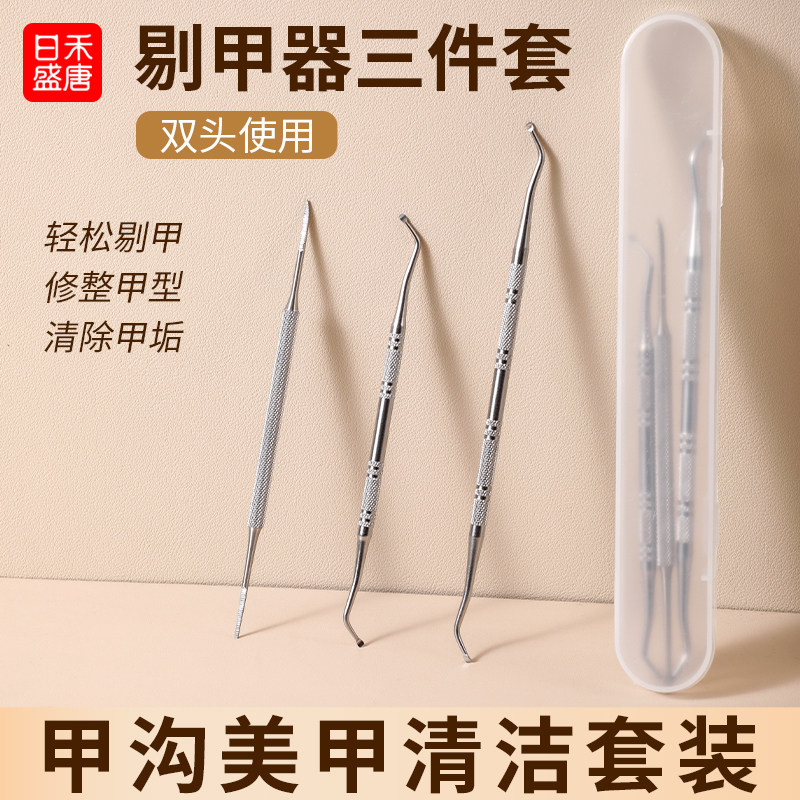 轻松踢甲 修整甲型 清除甲垢