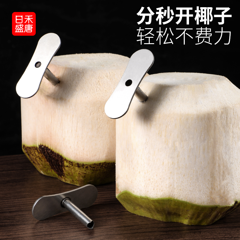 轻松开椰 省力 加厚材质 小巧便捷