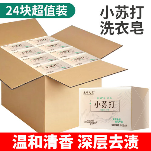 小苏打肥皂无磷配方深洁去渍