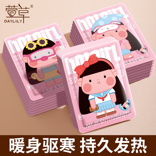 萱草萌趣创意发热均匀卡通暖贴
