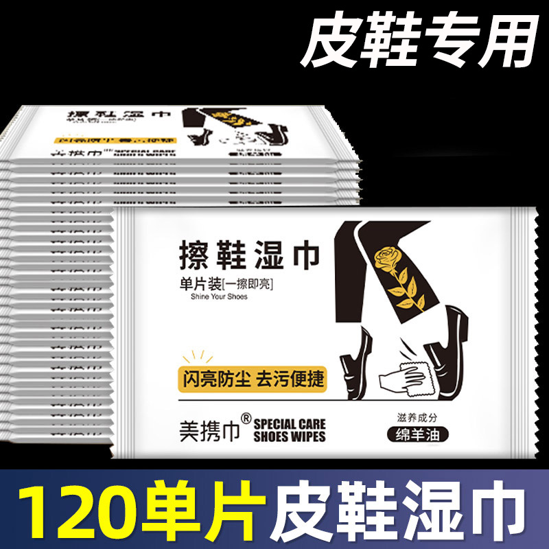 通用真皮清洁护理一次性擦鞋神器