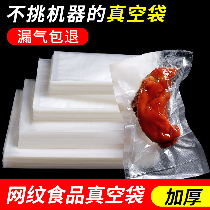 速发网纹路抽保空袋袋包装袋家用缩封袋压缩塑封袋糕真鲜袋子