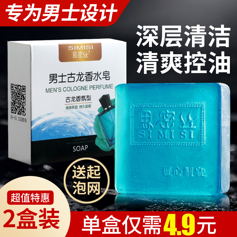 古龙男士香皂控油清爽沐浴皂洗脸洗澡肥皂全身精油皂持久留香水味