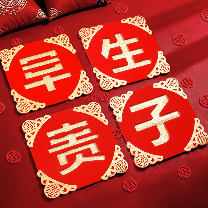 早生贵子模具压床摆件干果组合婚床婚房布置装饰套装结婚用品大全