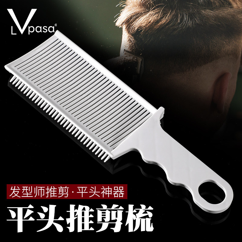 男士平头推剪梳子理发器自己剪发模具限位梳发型师用定位渐变