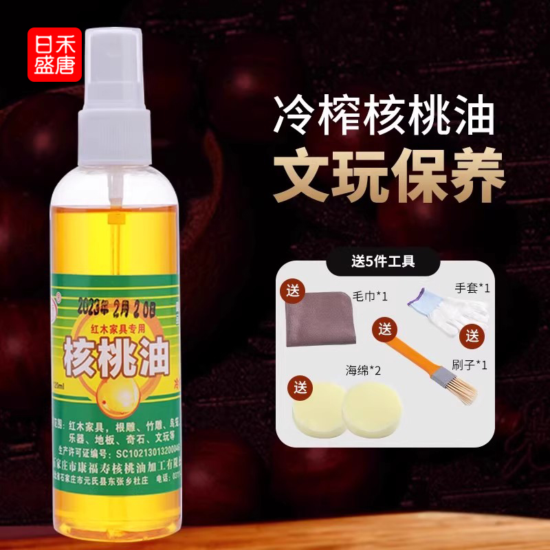 核桃油红木保养油家具保养专用实木文玩紫黑檀酸枝花梨木护理上光