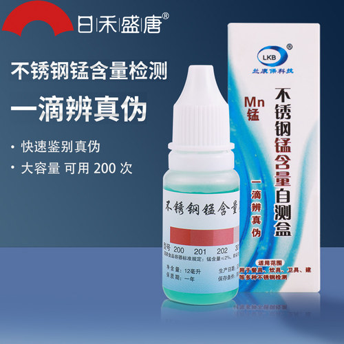 药水识别含量鉴别不锈钢检测液