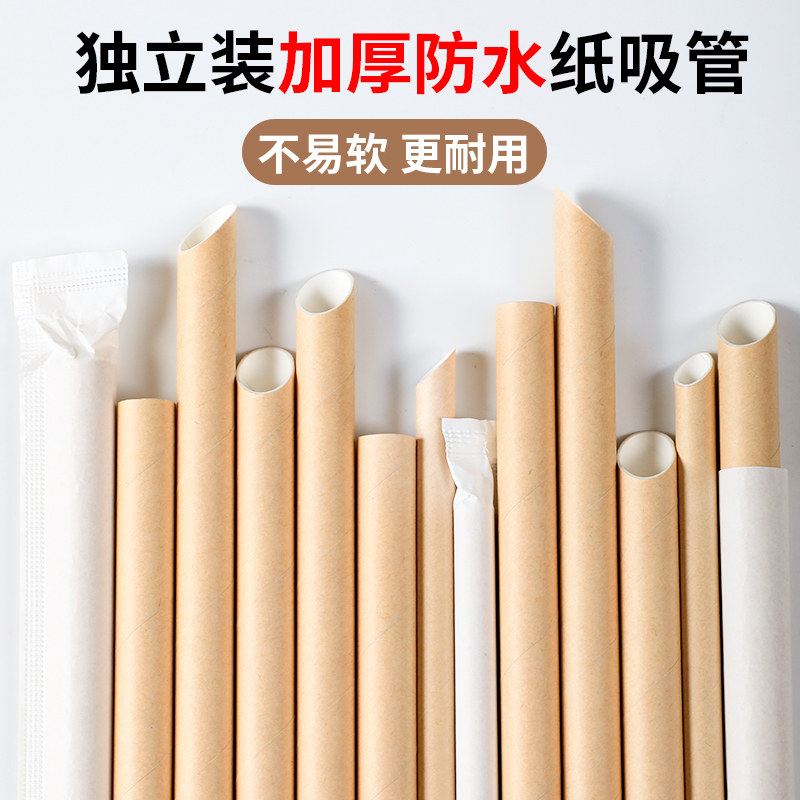 速发吸管一次性大独珍包装可降解环保纸吸管级支珠奶茶吸管粗单号