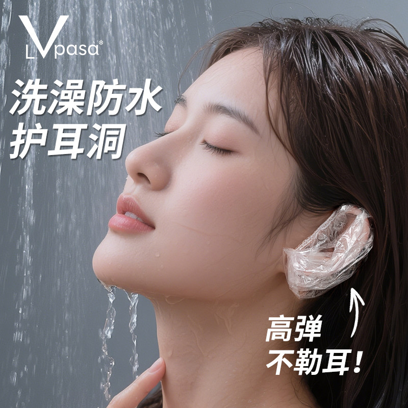 耳套洗澡防水打耳洞洗头防进水染发耳罩保护耳朵100只一次性耳套