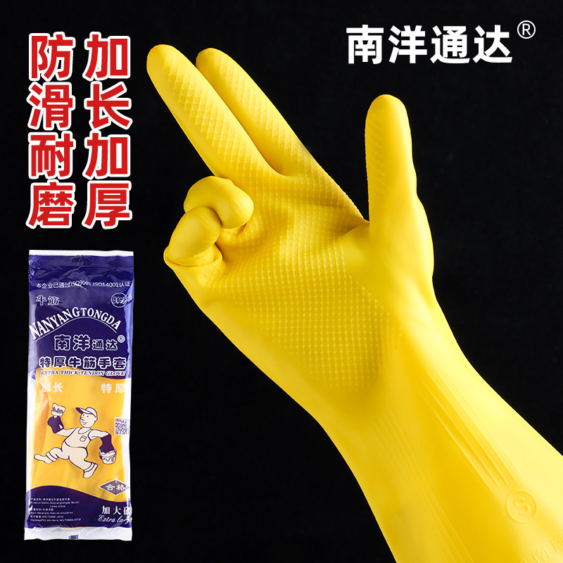 速发南洋通保加厚牛筋乳胶手套劳达耐磨防水工衣家务洗碗厨房洗作
