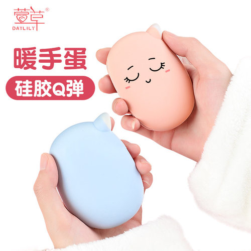 萱草暖手蛋自发热硅胶软壳便携