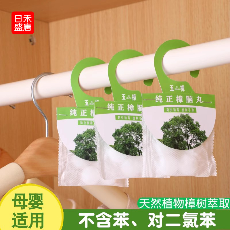 天然樟腦丸衣柜防霉防蟲防潮