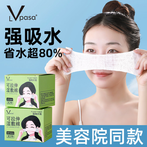 湿敷棉可拉伸 补水化妆棉