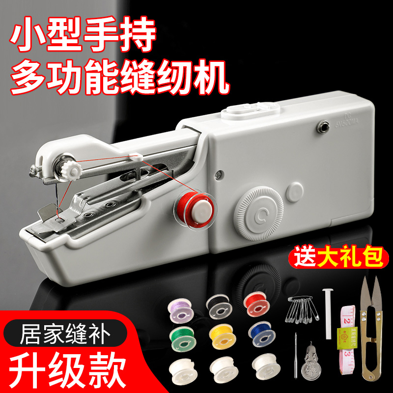 手持缝纫机家用小型手动锁边缝衣服神器电动迷你针线便携自动微型