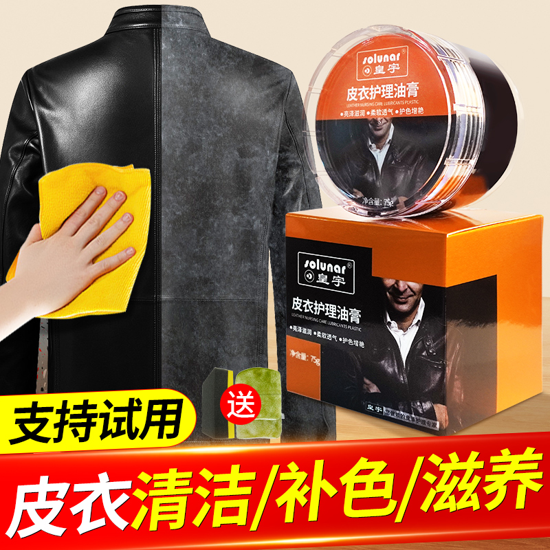 清洁保养补色增亮皮衣护理膏