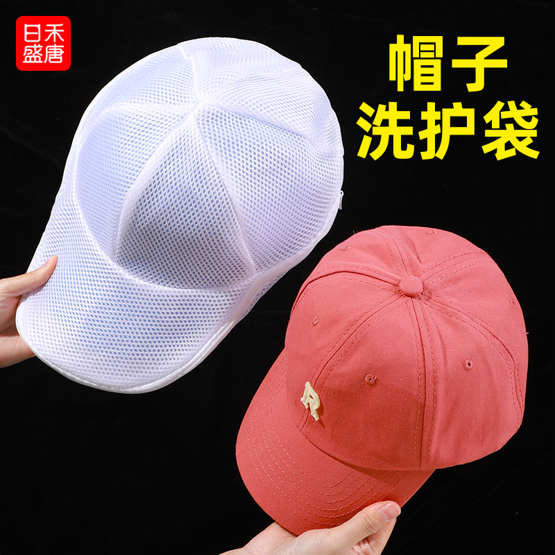 家用帽子洗护袋防变形保护架洗棒球帽神器鸭舌帽洗衣机袋定型网袋
