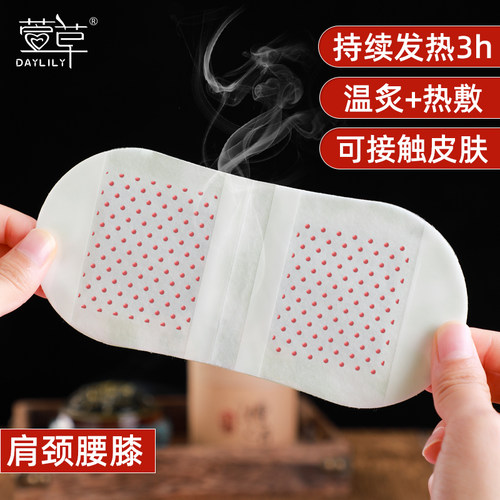 萱草自发热肩颈膝盖贴肩颈暖贴