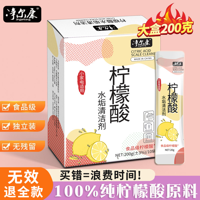 柠檬酸除垢剂 去水垢清除剂