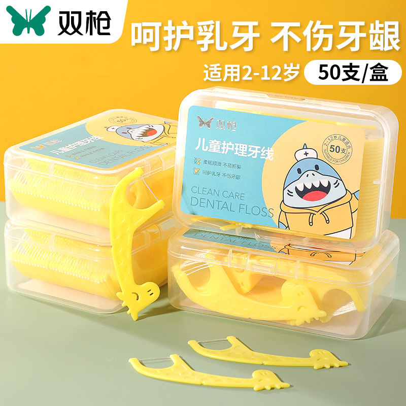 双枪牙线儿童专用超细2-12岁一次性两岁宝宝牙线家用剔牙签牙线棒
