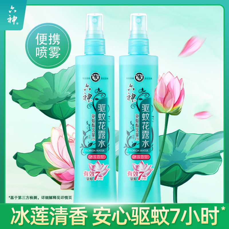 六神花露水驱蚊冰莲香180ml喷雾持久蚊不叮防蚊水清香型驱蚊水