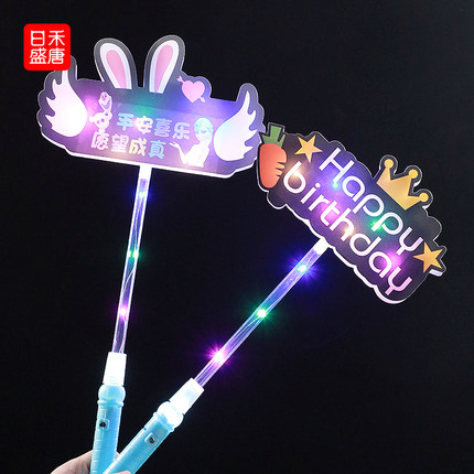 生日快乐手举灯牌定制荧光棒活动派对应援晚会气氛围道具led发光