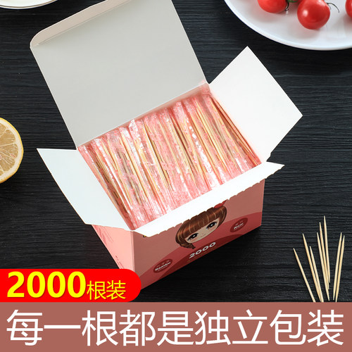 2000根独立小包装餐厅高档牙签
